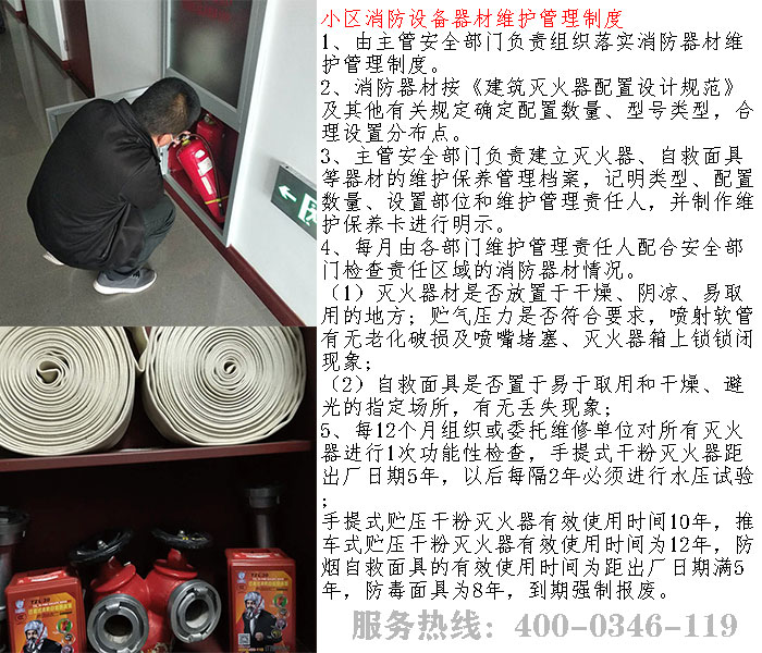 小區草莓APP黄下载器材維護