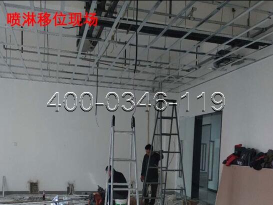 草莓APP黄下载噴淋移位安裝改造